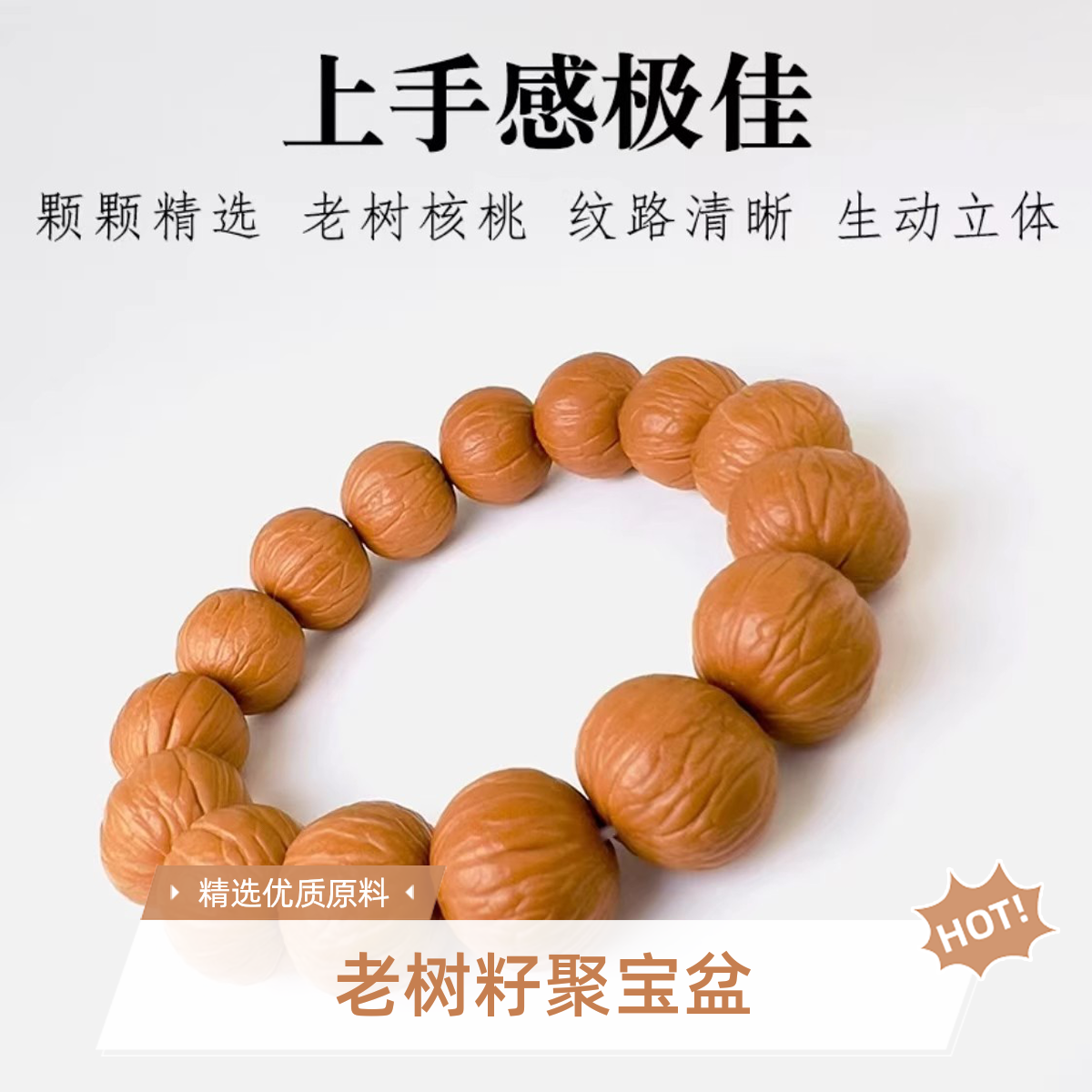 聚宝盆猴头核桃手串精品三维同尺原皮原色不泡药不做色产地直发