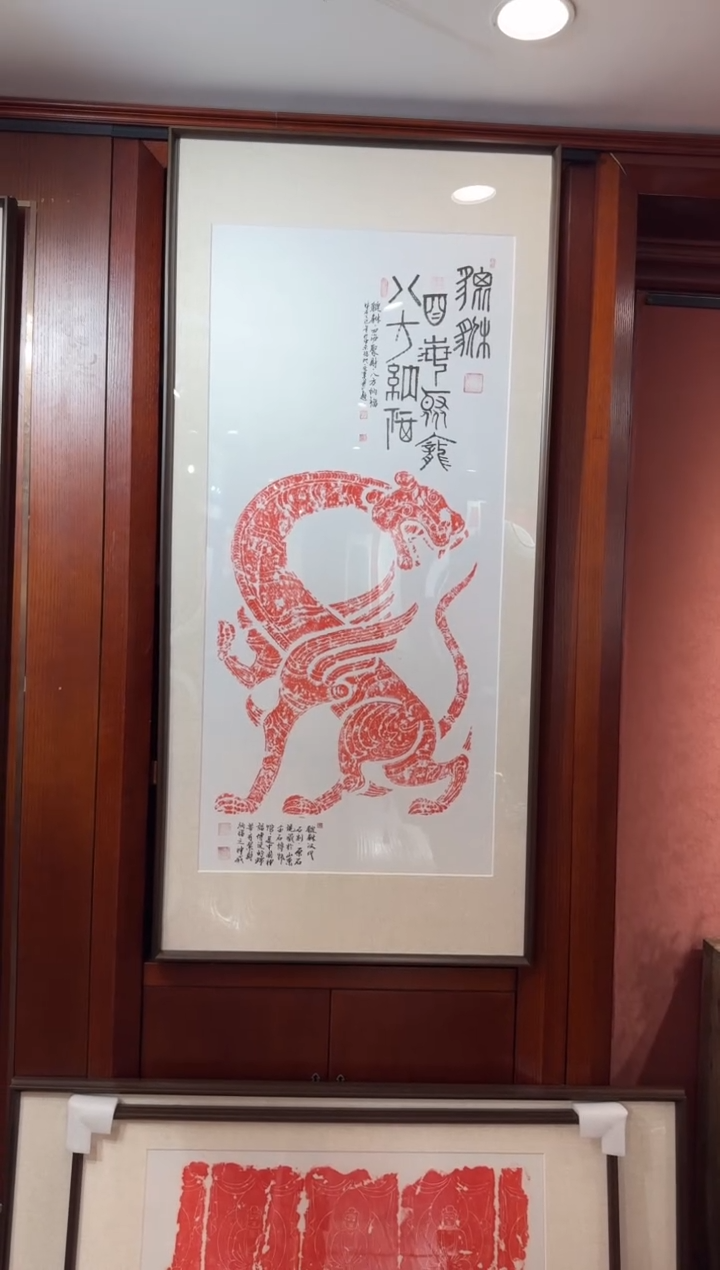 昌化石印石我*也貔貅朱拓带框