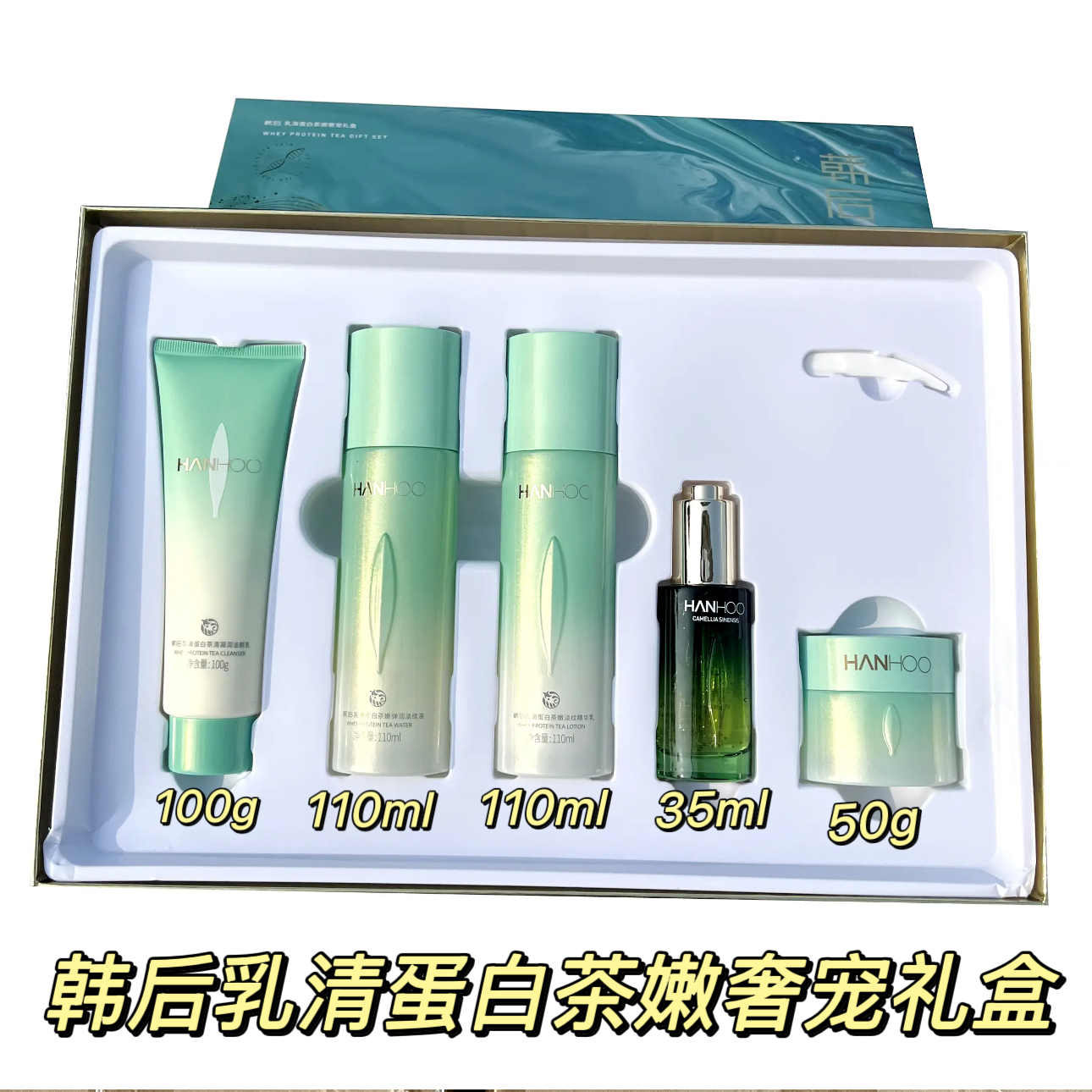 韩后乳清蛋白茶嫩奢宠礼盒
