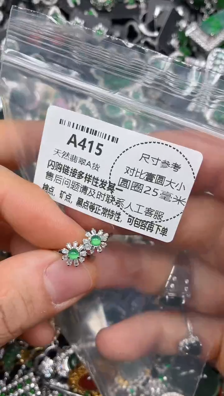 颈饰未镶嵌翡翠A415耳扣