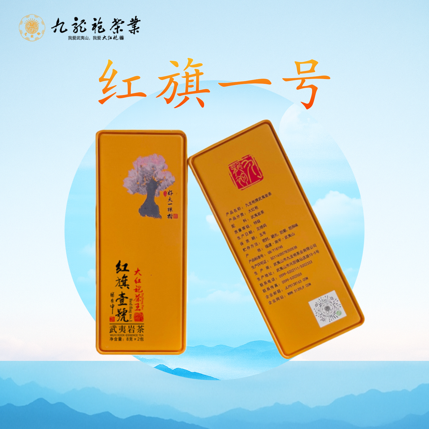 九龙袍好大一棵树红旗一号大红袍16g两泡