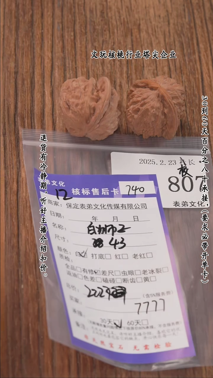 【闪购商品】文玩核桃把件807白狮子