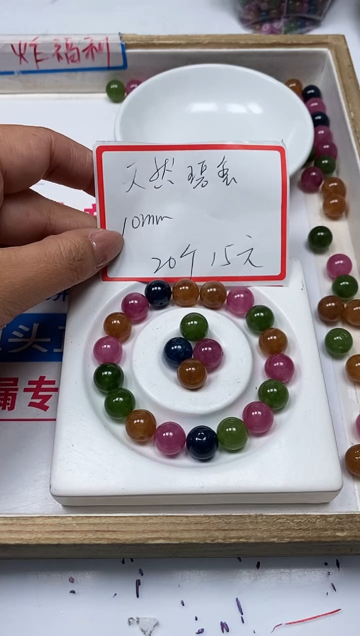 【闪购商品】碧玺散珠未镶嵌C526 碧玺10mm20个15元