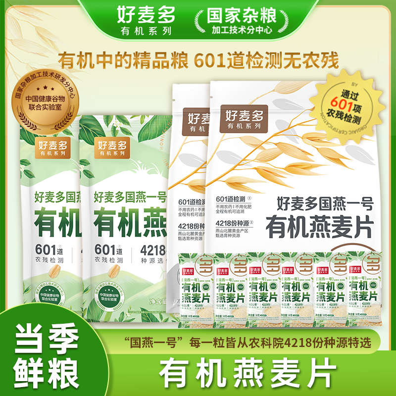 好麦多国燕一号有机燕麦片软糯美味营养早餐健康代餐免煮冲泡DB