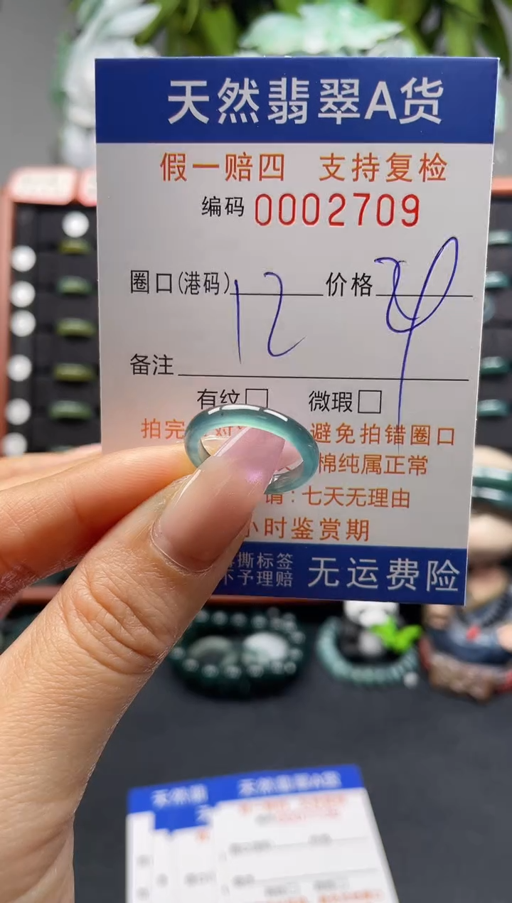 未镶嵌戒指翡翠12*2709