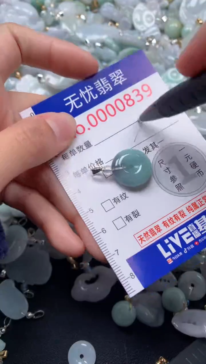 颈饰未镶嵌翡翠839