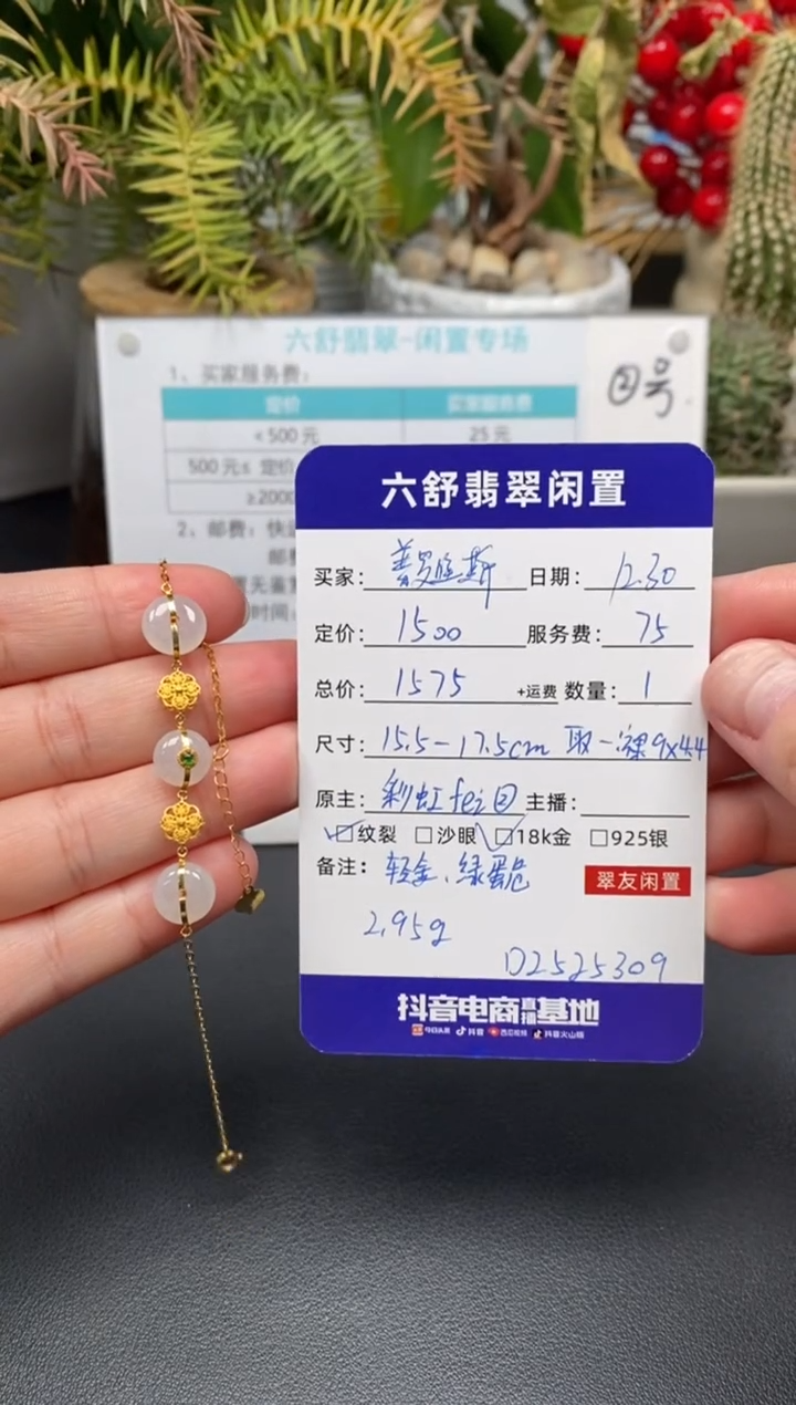18K金镶嵌手链翡翠普****冬D2525309