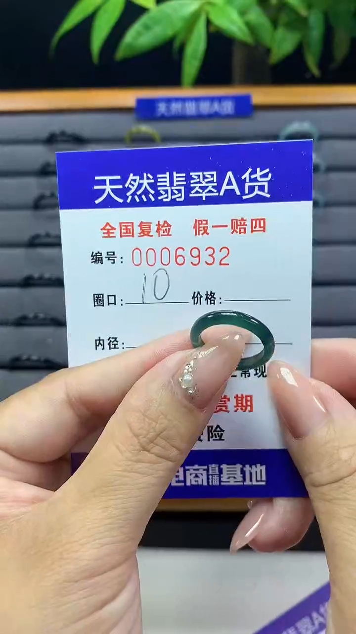 【闪购商品】翡翠戒圈未镶嵌天然翡翠A货6932