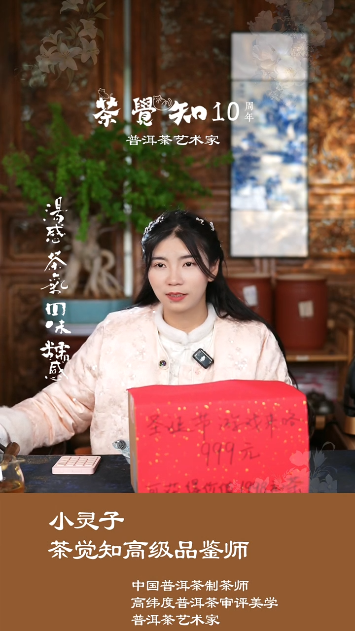 圣诞节游戏来咯 999元可获得价值1998元的茶！