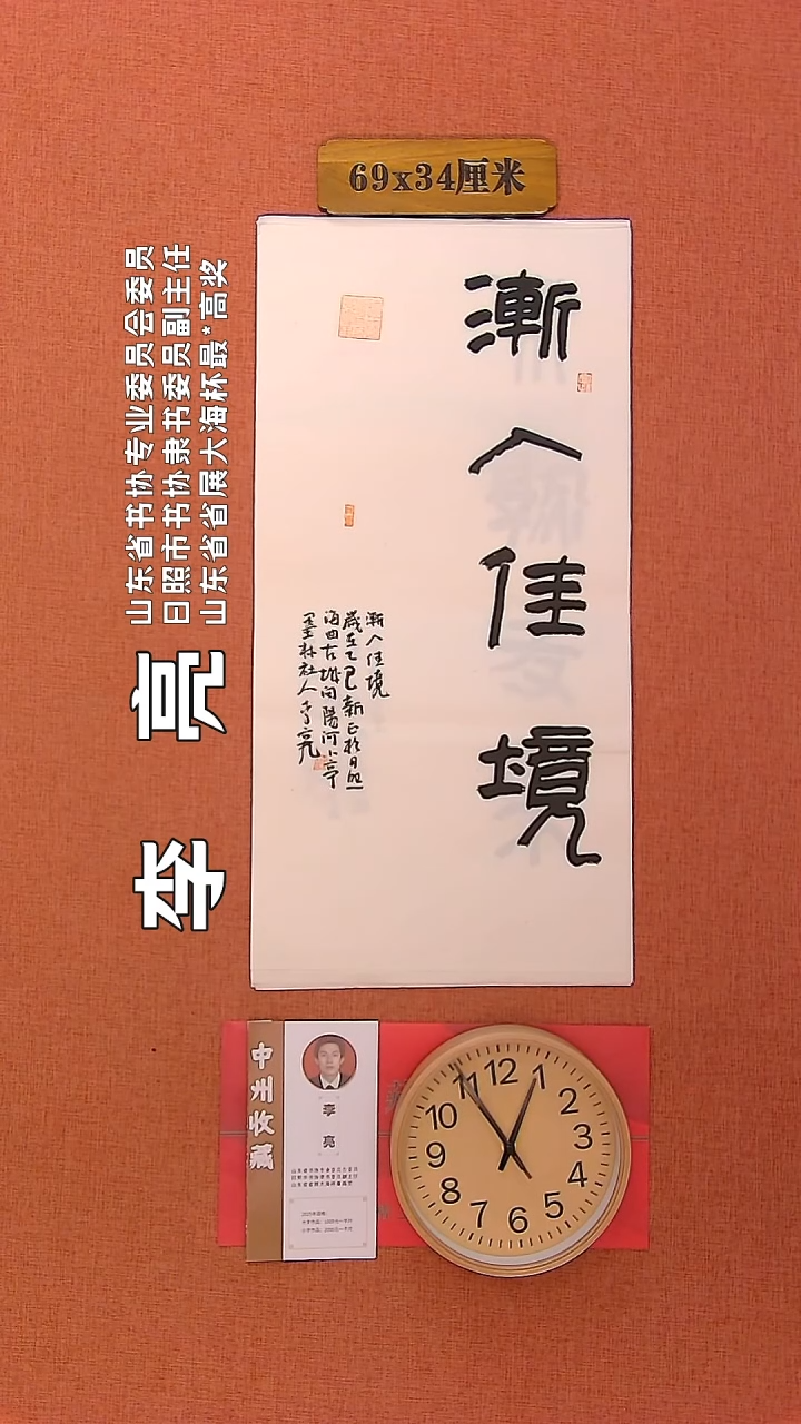 【闪购商品】书法72     李亮老师书法作品