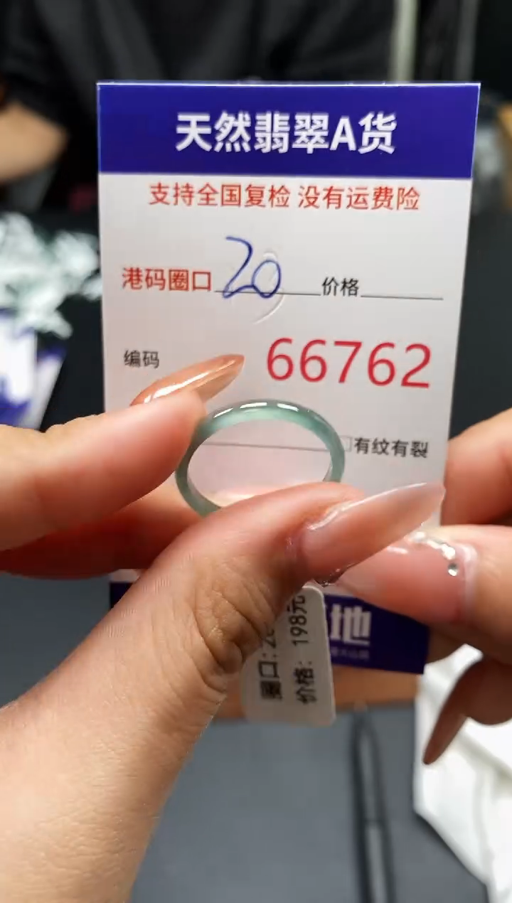 未镶嵌戒指翡翠天然A货翡翠6762