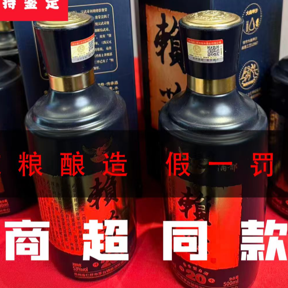 赖恭W【主播专属】GUIZHOULAI2005-2025款式随机发53度500ml*1瓶