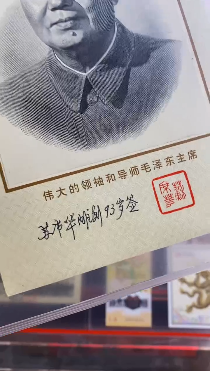 亲签 手工凹版雕刻艺术品《毛爷爷》