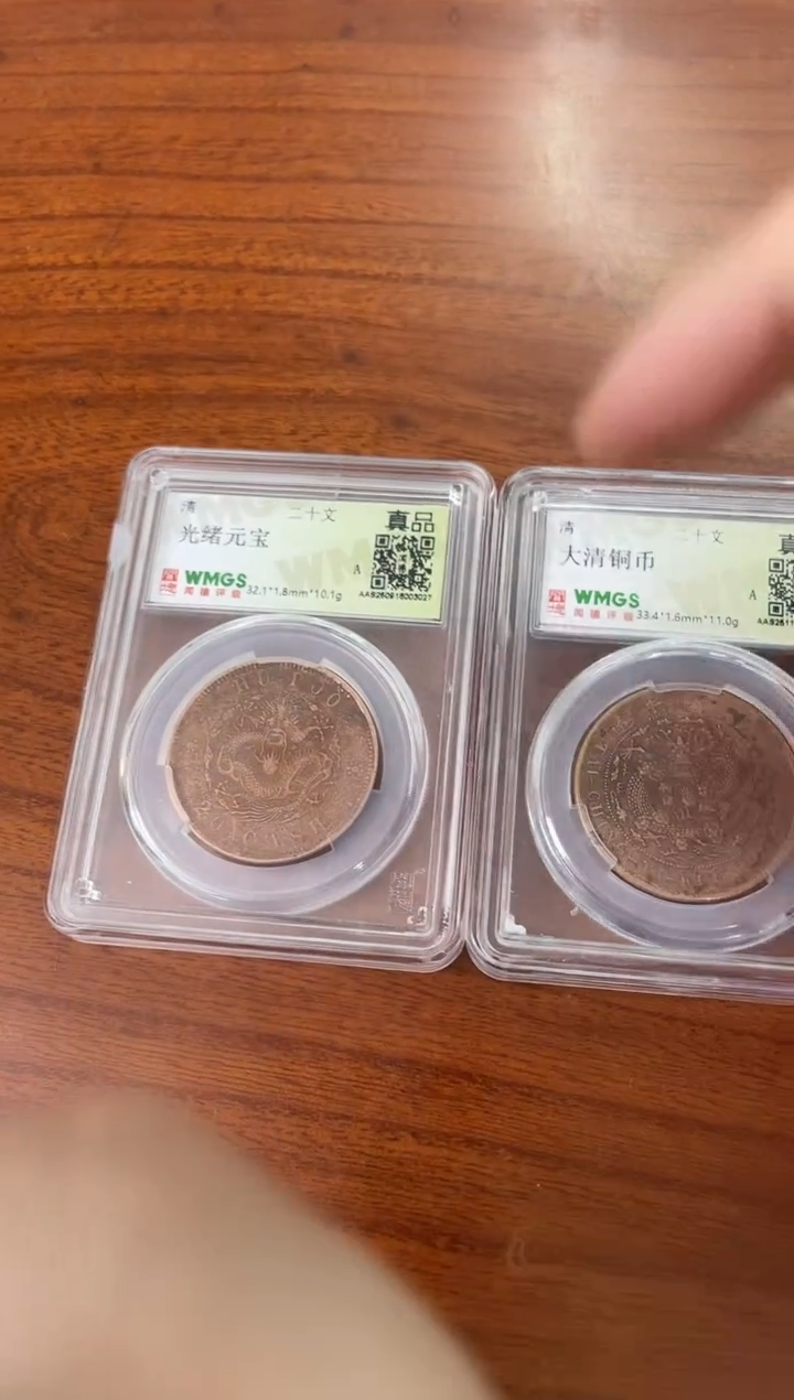 铜清代光绪机制币2枚 同分数随机发