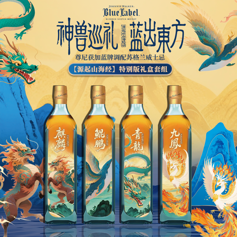 【帝亚吉欧】尊尼获加蓝牌蓝方调配苏格兰威士忌源起山海经200ml*4