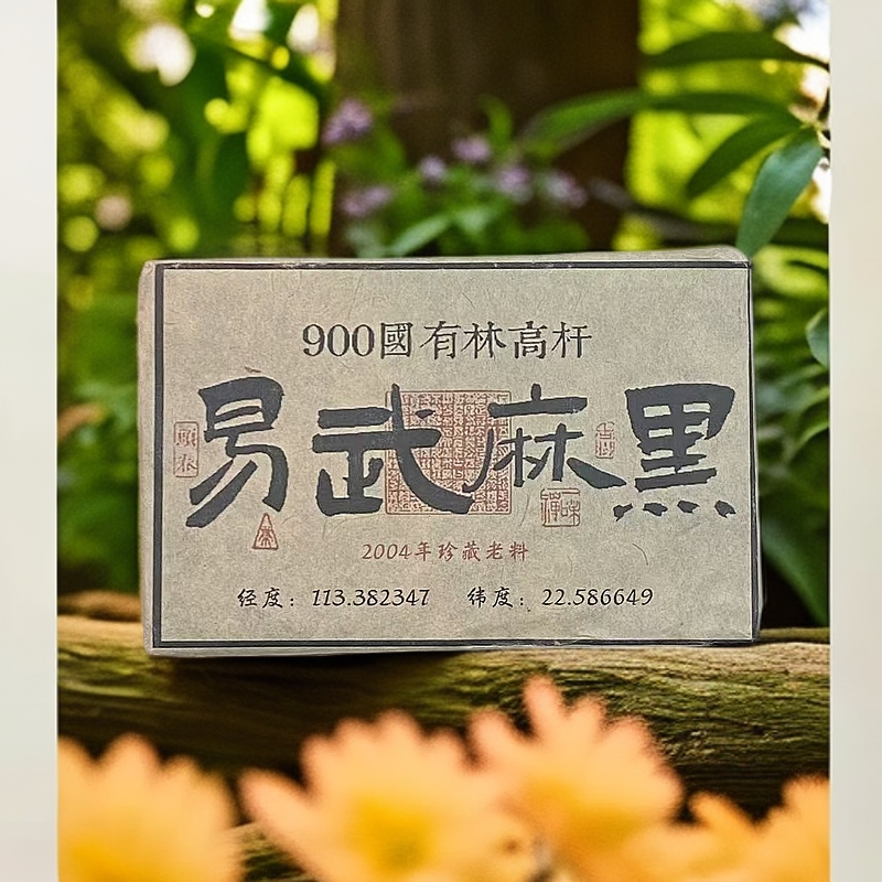 LG129-高杆 易武麻黑 熟茶250g