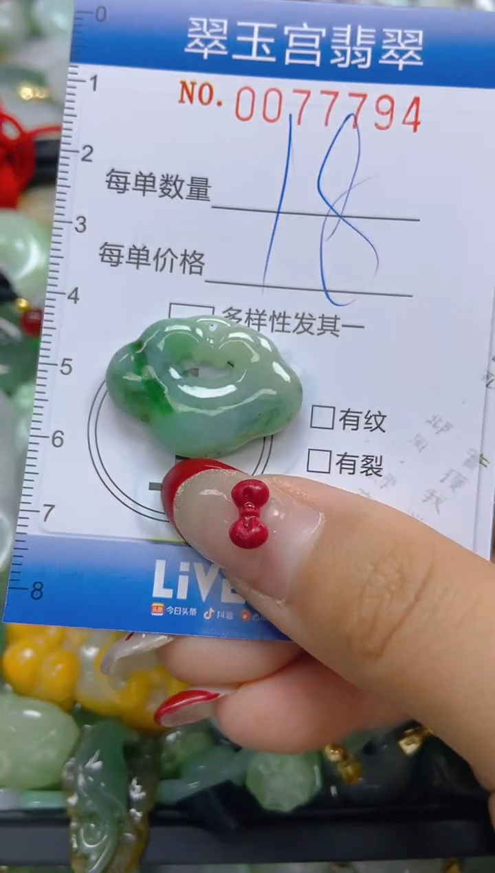 【闪购商品】翡翠颈饰未镶嵌闪购0077794