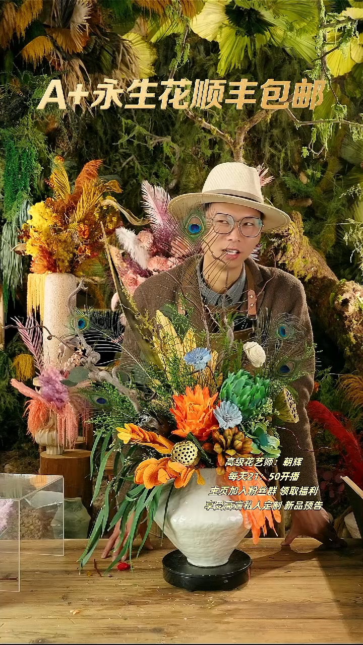 永生花一物一拍连花带瓶