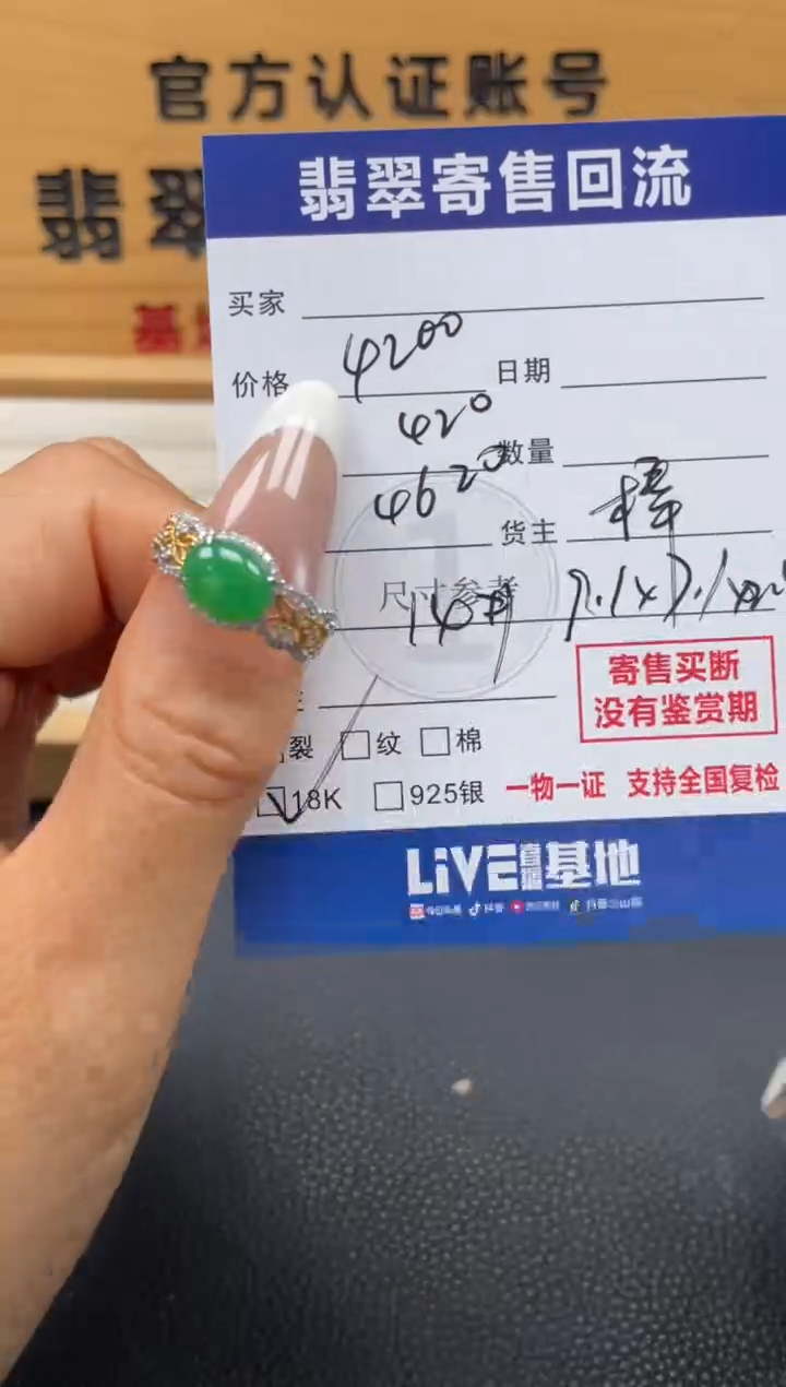 18K金镶嵌戒指翡翠小****r10148089