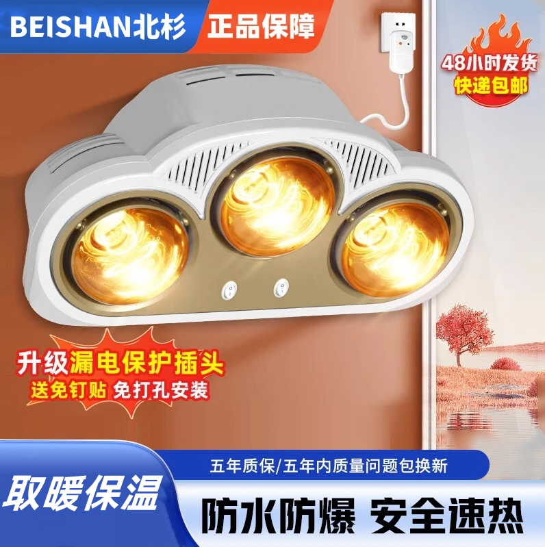 浴霸冬季打孔洗澡间卫生间壁挂小太阳婴儿取暖器三个灯暖神器