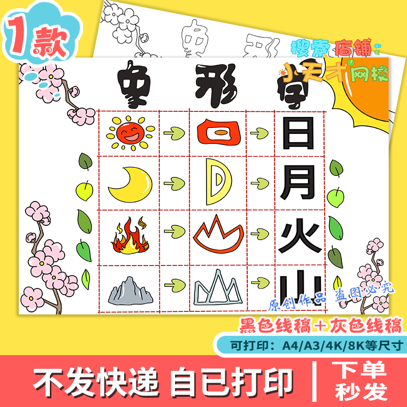 象形字汉字的演变发展手抄报模板传统文化甲骨文汉字真有趣f903