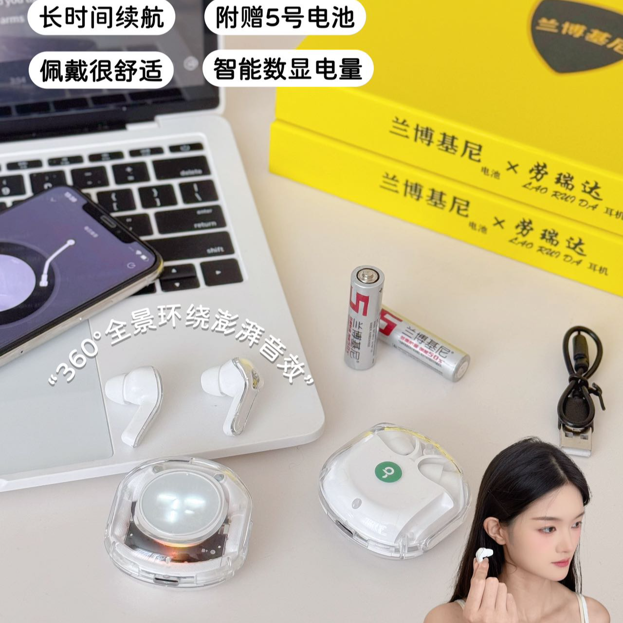 【小杰姐妹补贴】兰博基尼联名劳瑞达蓝牙耳机＋二节电池⑤