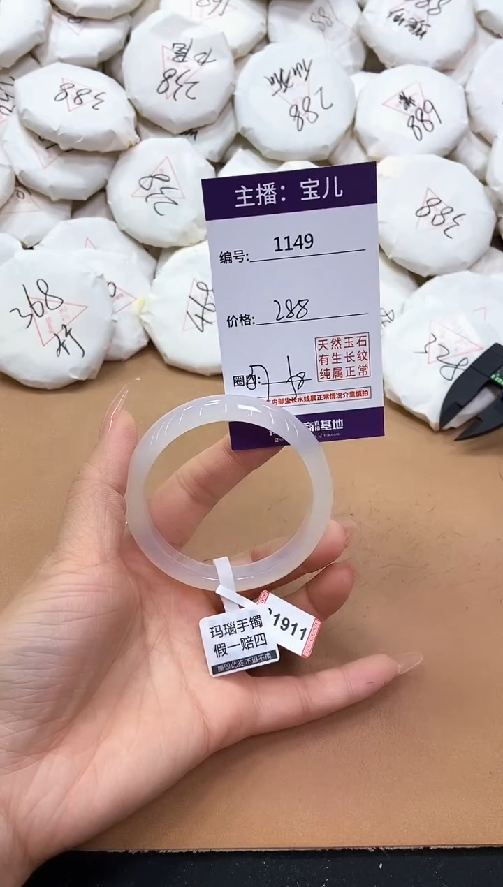 【闪购商品】玛瑙/玉髓手镯未镶嵌1149