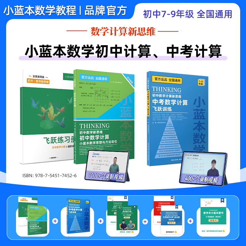 小蓝本数学初中计算导引中考计算飞跃训练两件套