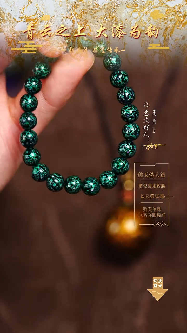 0.8极光绿螺钿手串22颗