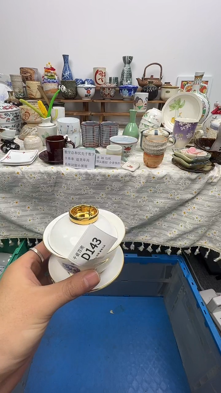 瓷片钱*千瓷百陶 （默认微瑕）D143