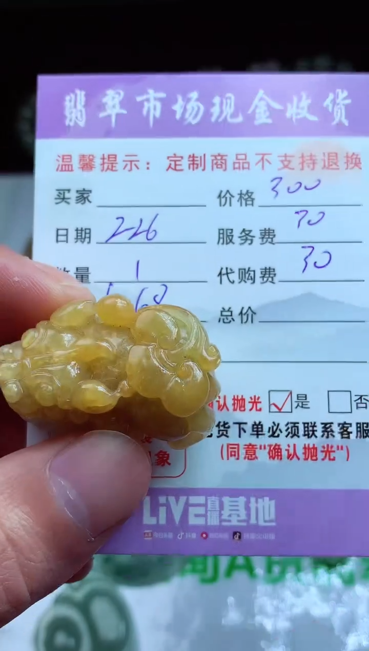 【闪购商品】定制翡翠未镶嵌翡翠毛货定制465275