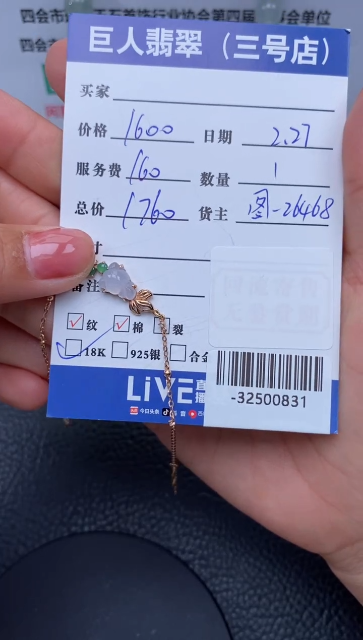 【闪购商品】翡翠颈饰18K金镶嵌多人-32500831