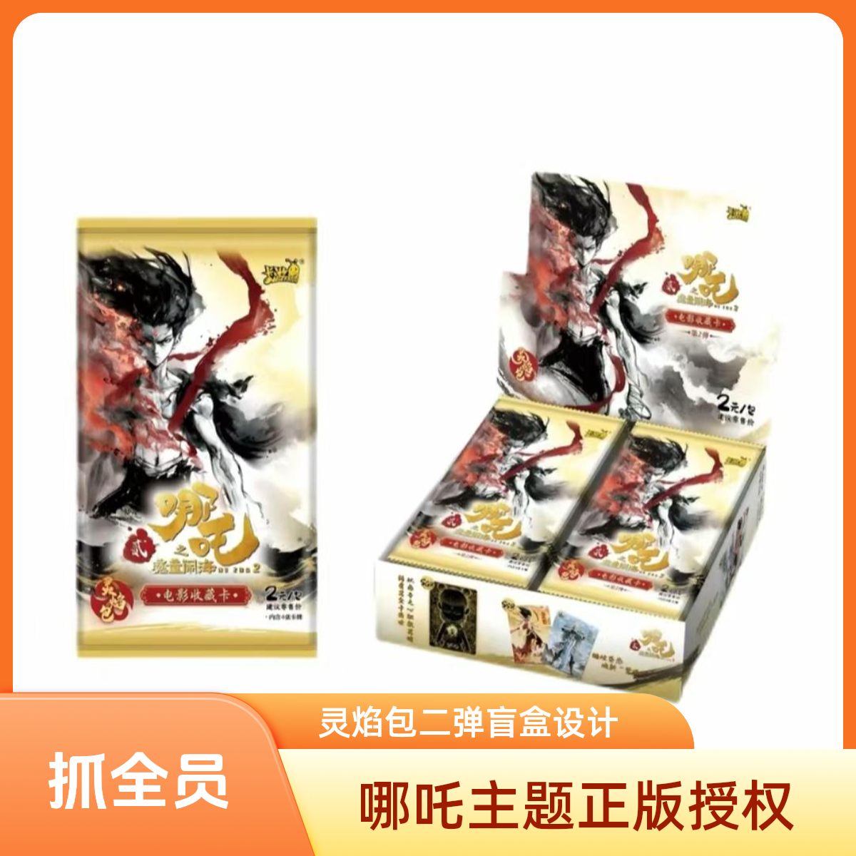 卡游【抓猪/狂暴】哪吒之魔童闹海电影收藏卡灵焰包二弹盲盒代拆
