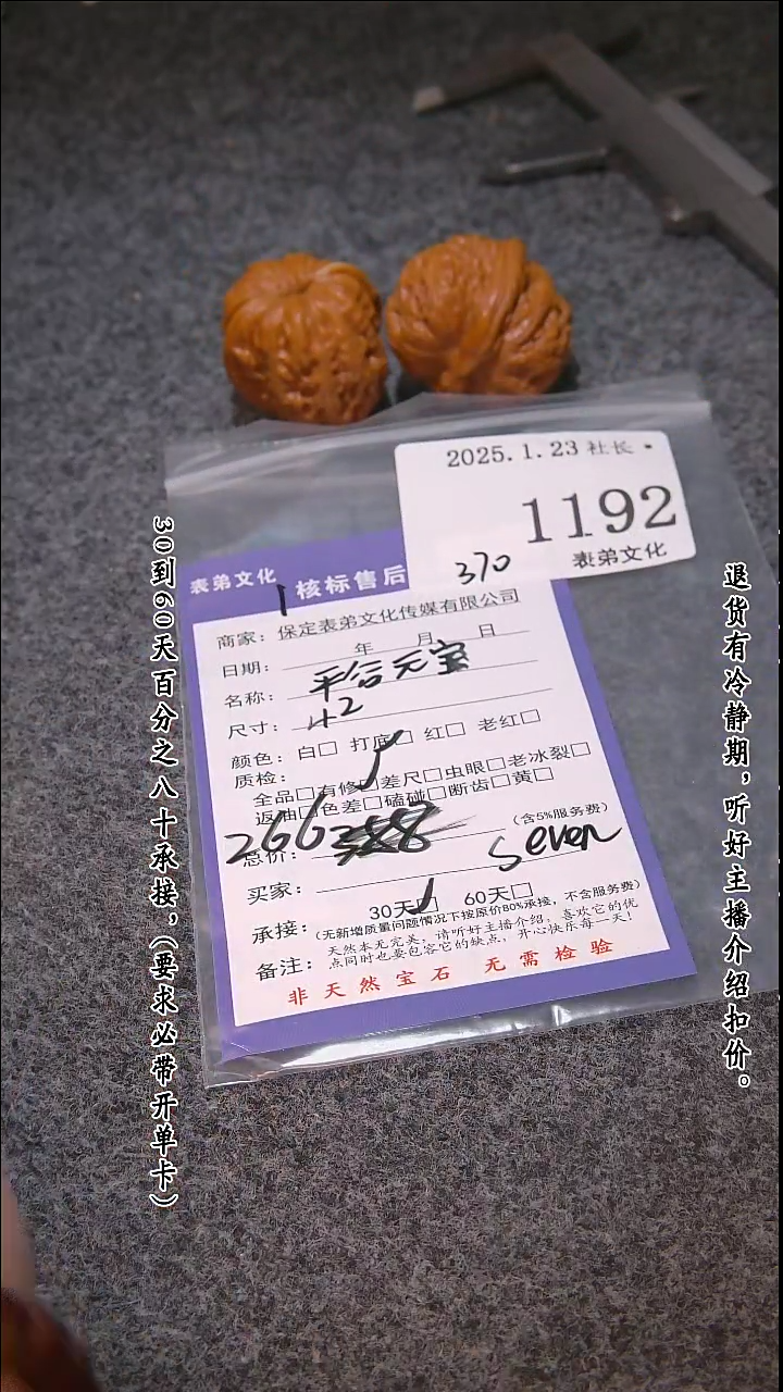 【闪购商品】文玩核桃吊坠1192平谷元宝