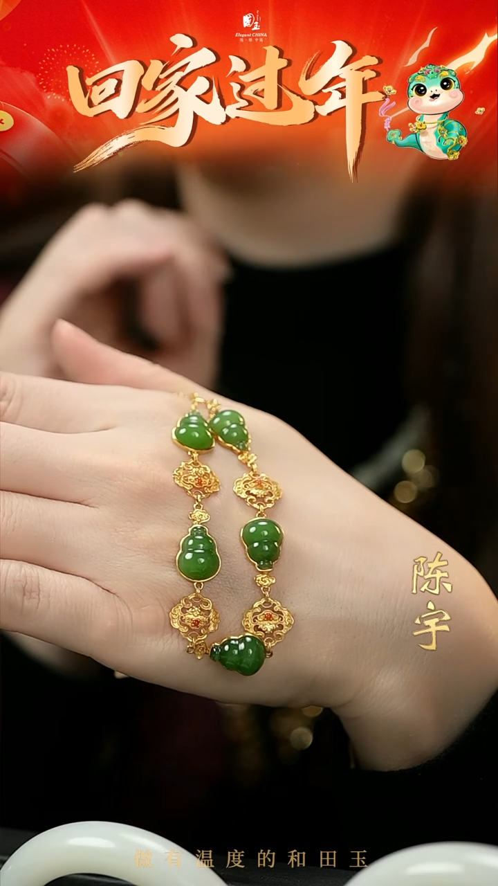 【闪购商品】和田玉手链18K金镶嵌碧玉