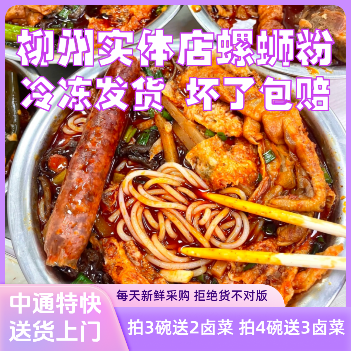 【中通包邮】拍3送2拍4送3/五姐娇姐曹妹阿四新月/柳州实体店螺蛳粉