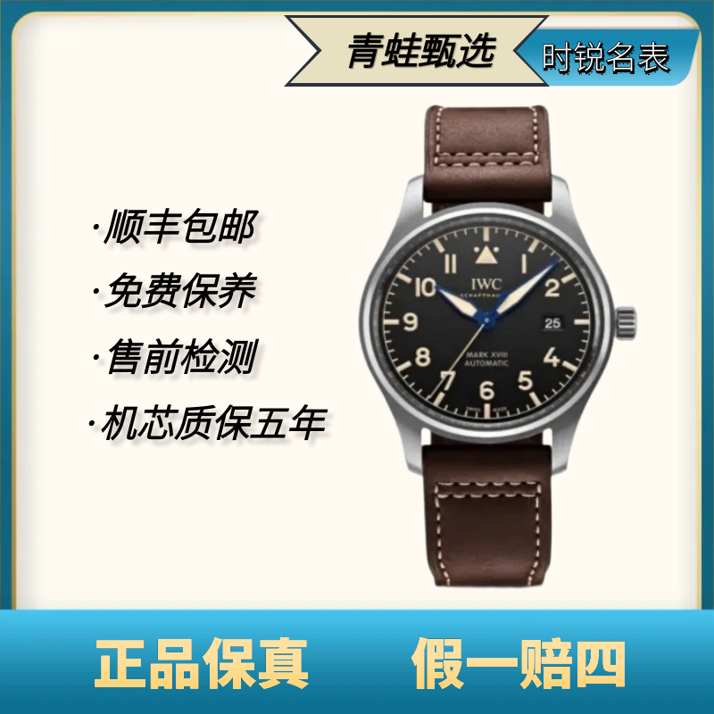 99新 IWC/万国 飞行员/自动机械/40mm/IW327006
