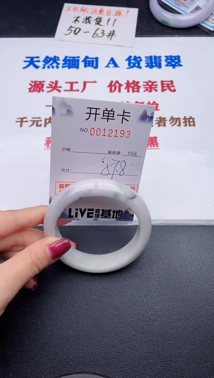 未镶嵌手镯翡翠93