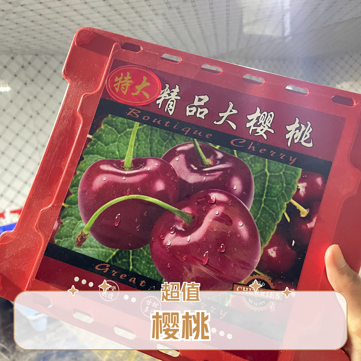 【樱桃】份/1盒 3J 1.5斤左右仅限柳林离石中阳可拍新鲜水果黑珍珠樱桃
