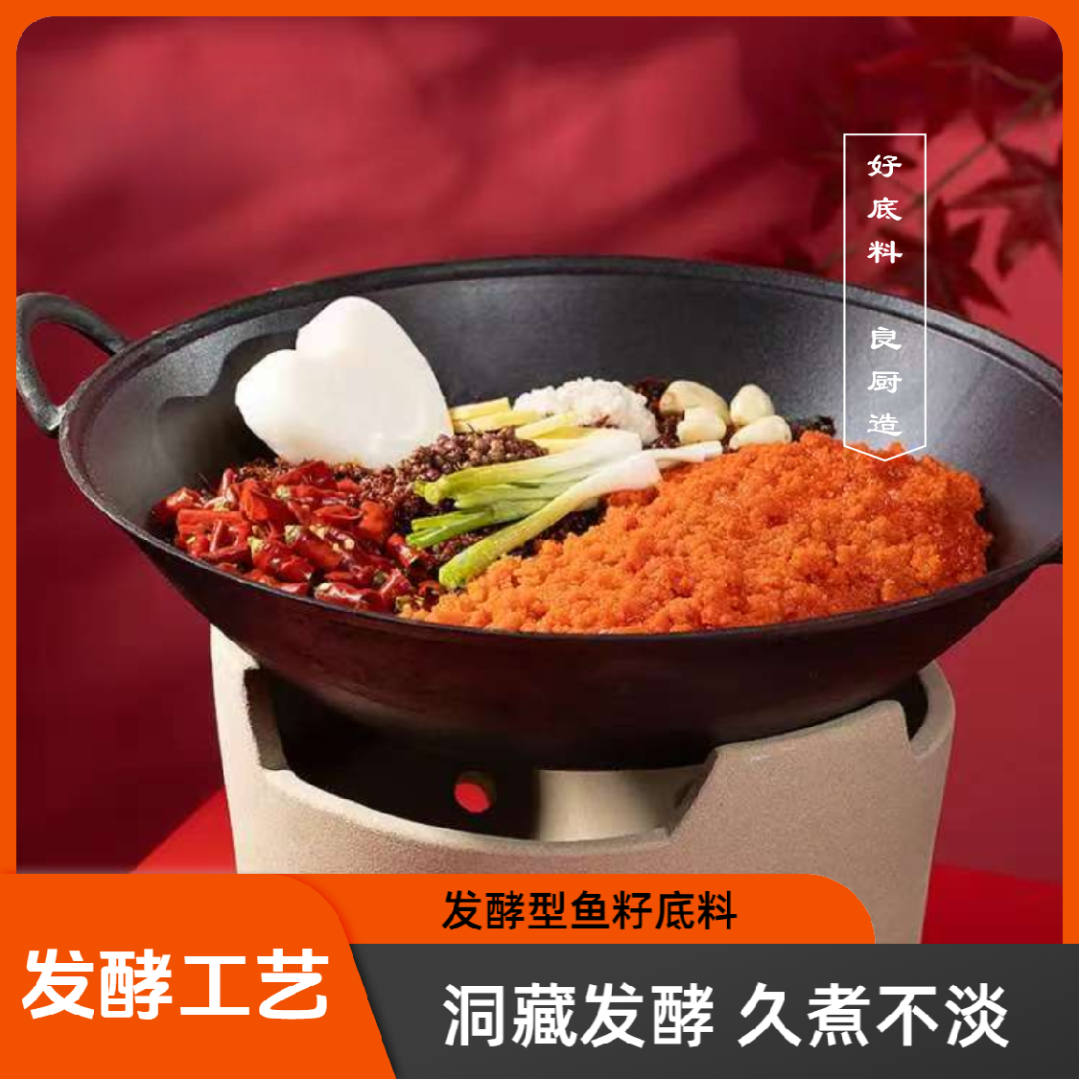 良厨重庆发酵鱼籽状麻辣牛油火锅底料适用于川菜炒菜冒菜串串商用