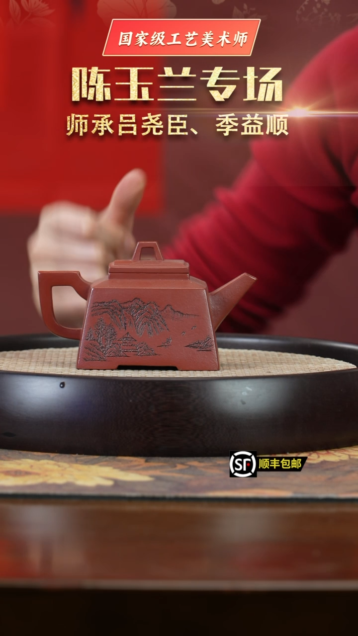 【闪购商品】紫砂茶壶陈玉兰朱泥四方升方