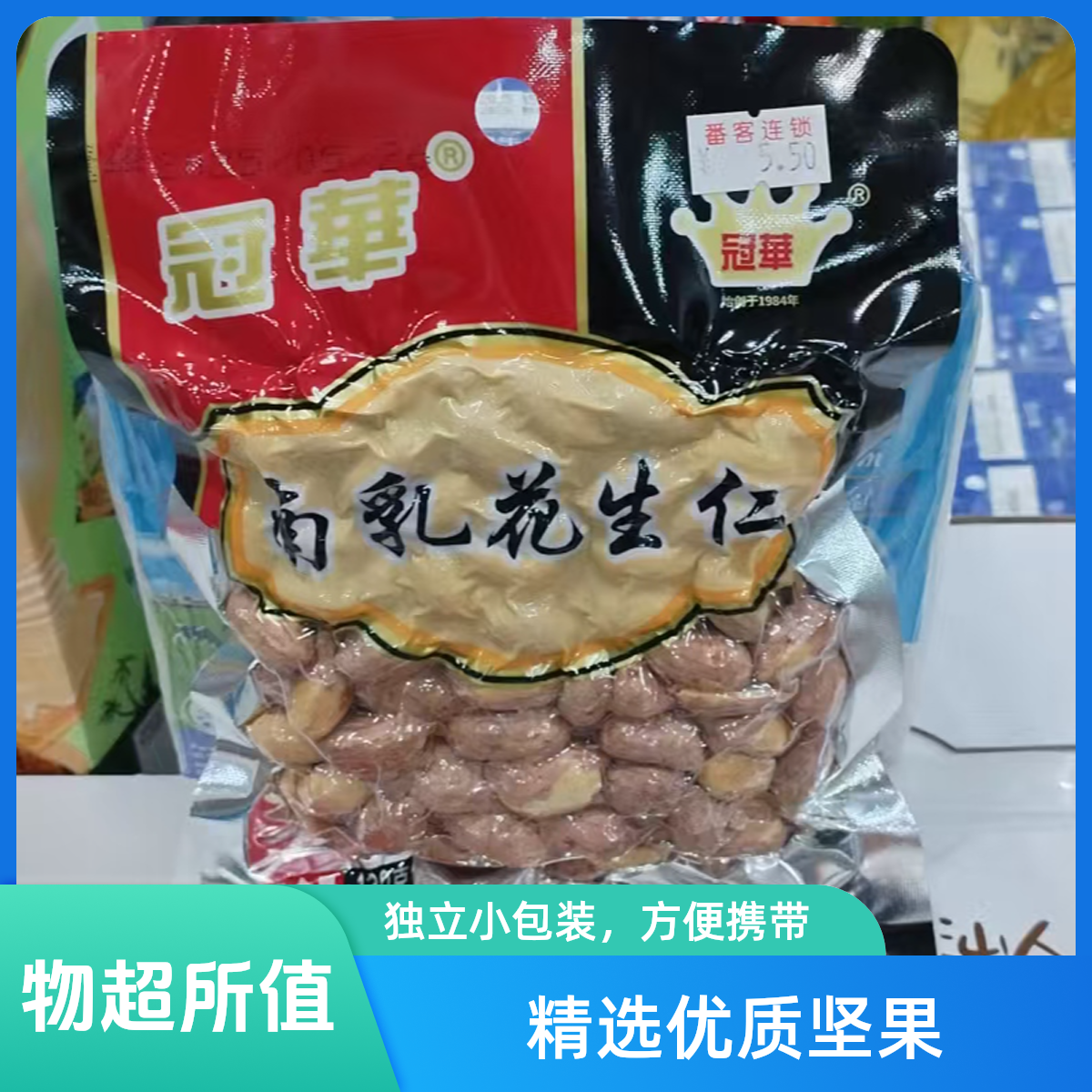 冠华南乳花生仁150g