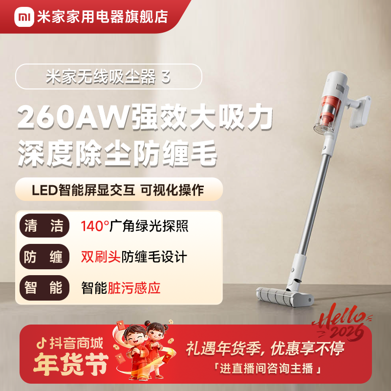 小米米家无线吸尘器 3