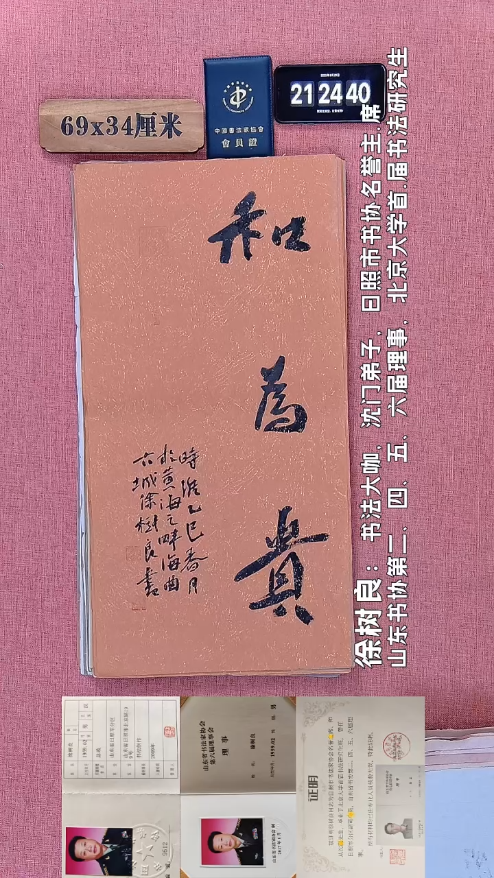书法196         徐老师书法作品