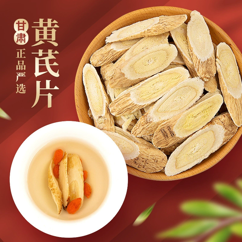 黄芪片中药材补气养血泡水正品