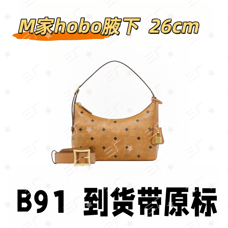 B91 M家hobo腋下 26cm【 轻奢高仿国货】【有礼盒】【无需DIY】斜挎包