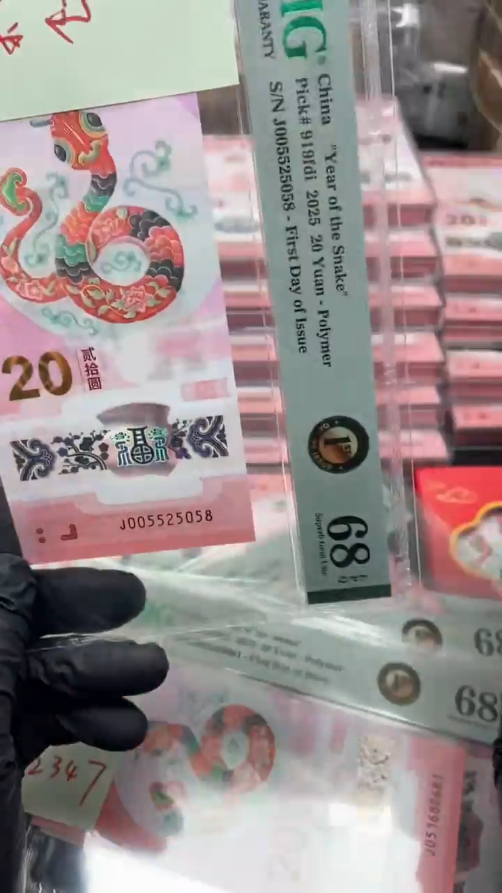 【闪购商品】塑料蛇年纪念钞单张如意王尾8售出不退不换