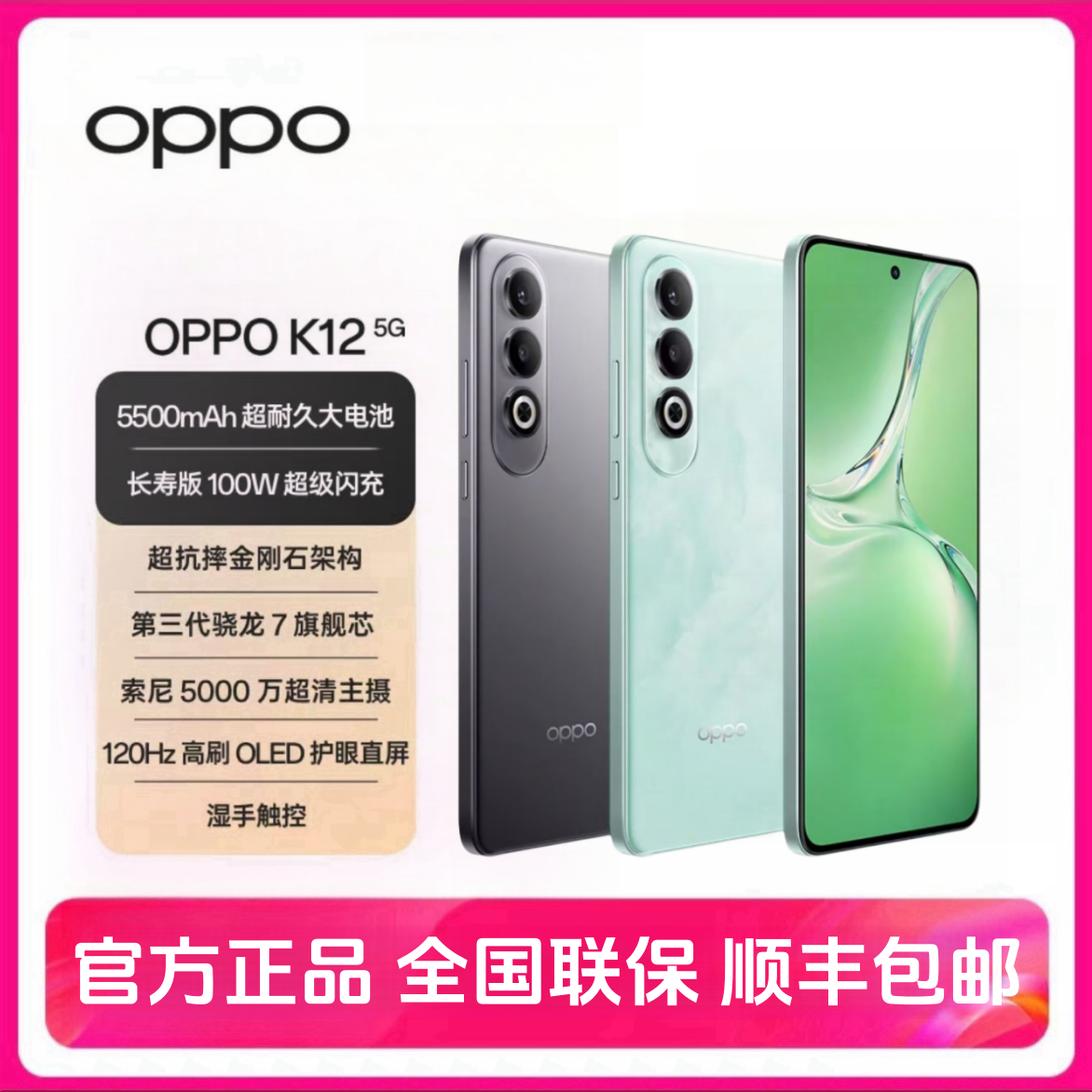 OPPO K12 5500mAh超长续航 十面耐摔 5G全网通双卡 二手 