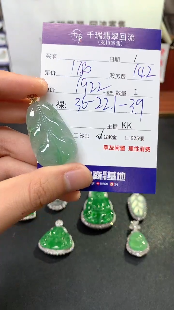 【闪购商品】翡翠吊坠(不含链)18K金镶嵌叶子回流不退不换|1922+0