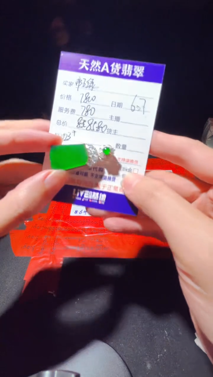 定制翡翠未镶嵌0231195306